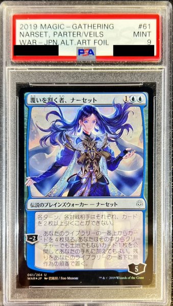 画像1: 〔PSA9鑑定済〕(FOIL)(日限定イラスト)覆いを割く者、ナーセット/Narset, Parter of Veils ※通常パック版前期※《日本語》【WAR】 (1)