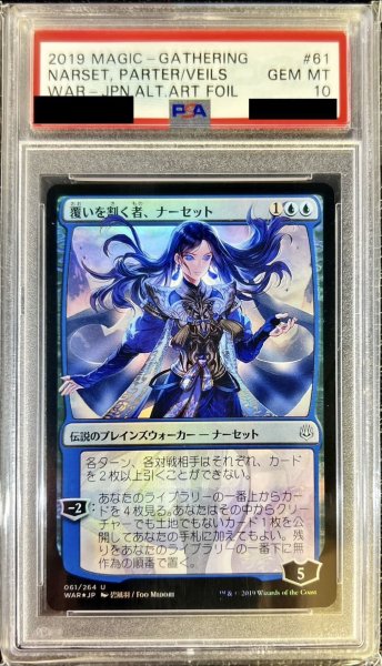 画像1: 〔PSA10鑑定済〕(FOIL)(日限定イラスト)覆いを割く者、ナーセット/Narset, Parter of Veils ※通常パック版後期※《日本語》【WAR】 (1)