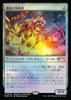 電結の荒廃者/Arcbound Ravager - カードラッシュ[MTG]