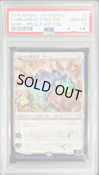 画像1: 〔PSA10鑑定済〕(FOIL)(日限定イラスト)大いなる創造者、カーン/Karn, the Great Creator ※通常パック版前期※《日本語》【WAR】 (1)