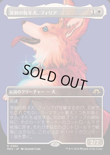 画像1: [EX](FOIL)(フルアート)溌剌の牧羊犬、フィリア/Phelia, Exuberant Shepherd《日本語》【MH3】 (1)