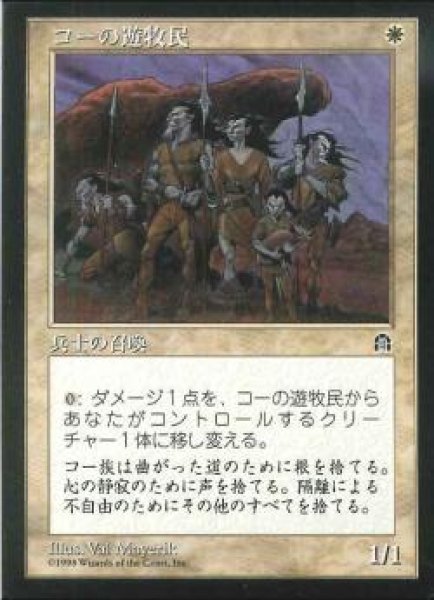 画像1: [EX]コーの遊牧民/Nomads en-Kor《日本語》【STH】 (1)