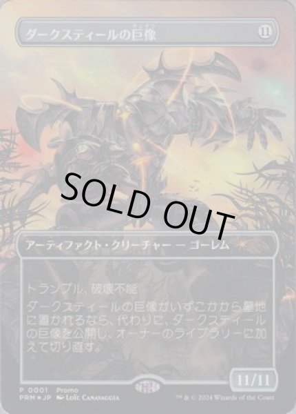 画像1: (FOIL)(0001)ダークスティールの巨像/Darksteel Colossus《日本語》【PRM】 (1)