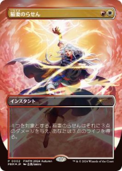 画像1: (FOIL)(0002)(PWFM)稲妻のらせん/Lightning Helix《日本語》【PRM】 (1)