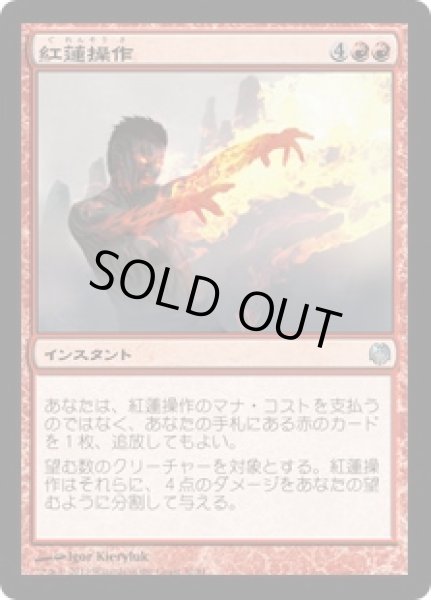 画像1: 紅蓮操作/Pyrokinesis《日本語》【Duel Decks: Heroes vs. Monsters】 (1)