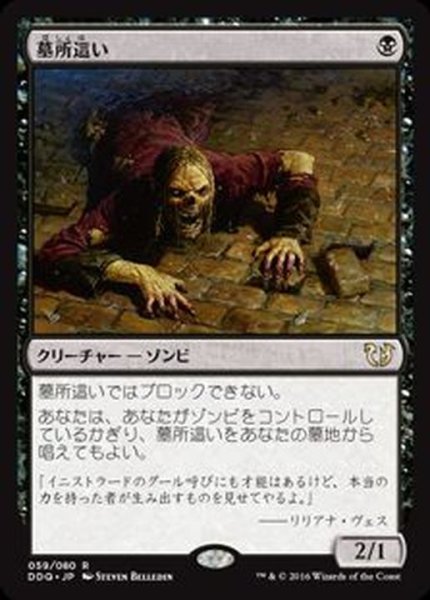 画像1: [EX+]墓所這い/Gravecrawler《日本語》【Duel Decks: Blessed vs. Cursed】 (1)