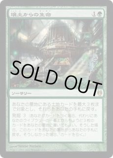 壌土からの生命 - カードラッシュ[MTG]