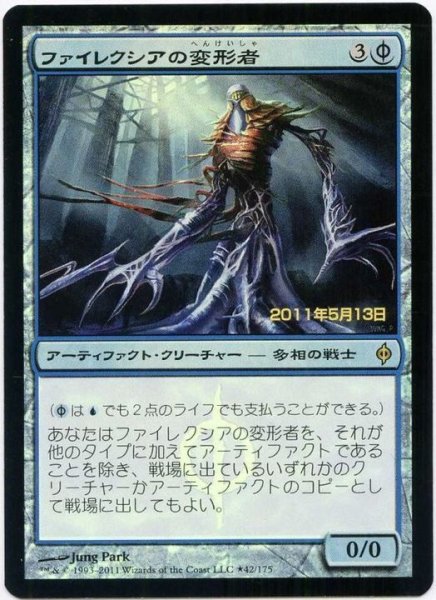 画像1: [EX]ファイレクシアの変形者/Phyrexian Metamorph《日本語》【Launch Party & Release Event Promos(NPH)】 (1)