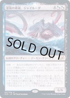 深海の破滅、ジャイルーダ - カードラッシュ[MTG]