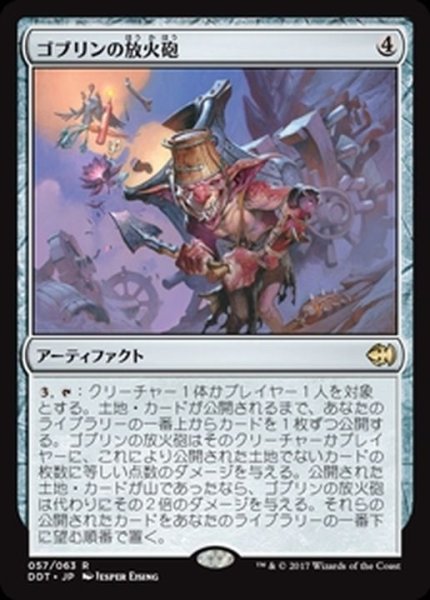 画像1: [EX+]ゴブリンの放火砲/Goblin Charbelcher《日本語》【Duel Decks: Merfolk vs. Goblins】 (1)