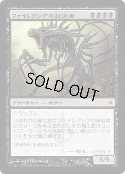 画像1: [HPLD]ファイレクシアの抹消者/Phyrexian Obliterator《日本語》【NPH】 (1)