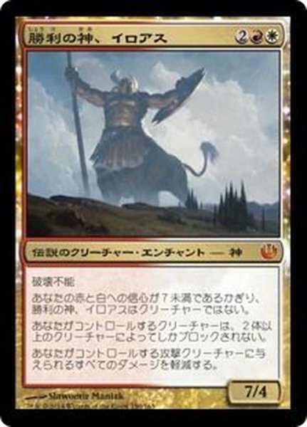 画像1: [EX]勝利の神、イロアス/Iroas, God of Victory《日本語》【JOU】 (1)