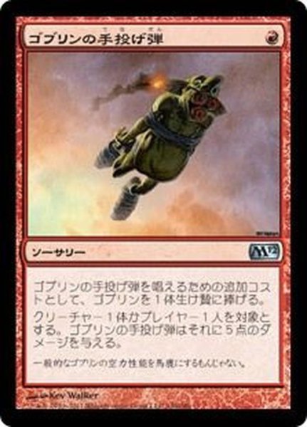 画像1: [EX+]ゴブリンの手投げ弾/Goblin Grenade《日本語》【M12】 (1)