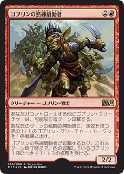 画像1: [EX+]ゴブリンの熟練扇動者/Goblin Rabblemaster《日本語》【Media Promos(M15)】 (1)