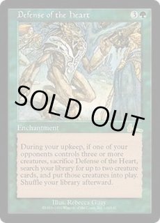 中心部の防衛/Defense of the Heart - カードラッシュ[MTG]