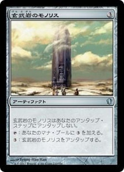 画像1: [EX+]玄武岩のモノリス/Basalt Monolith《日本語》【Commander 2013】 (1)