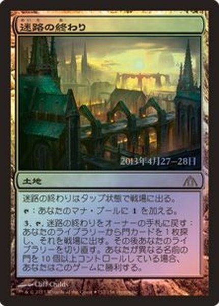 画像1: [EX+]迷路の終わり/Maze's End《日本語》【Prerelease Cards(DGM)】 (1)