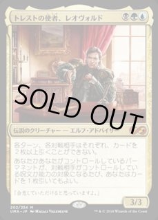 トレストの使者、レオヴォルド - カードラッシュ[MTG]