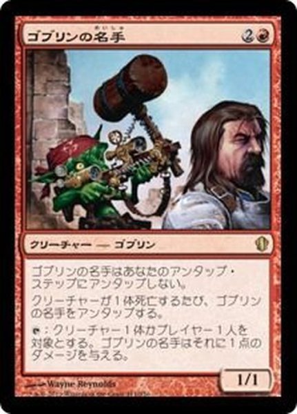 画像1: [EX]ゴブリンの名手/Goblin Sharpshooter《日本語》【Commander 2013】 (1)