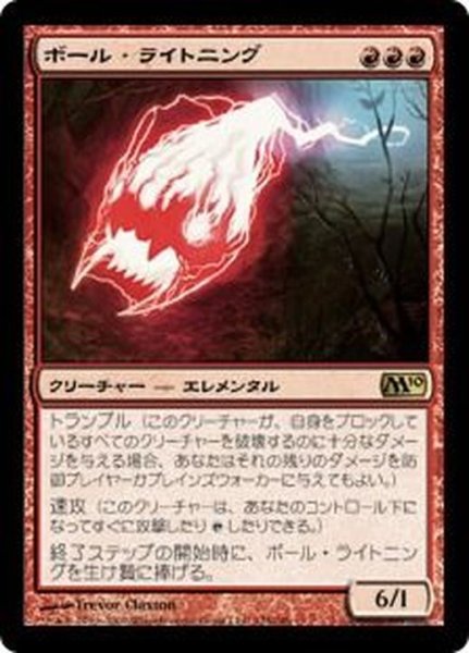 画像1: [EX]ボール・ライトニング/Ball Lightning《日本語》【M10】 (1)