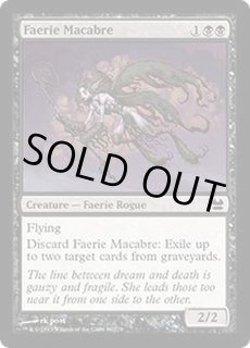 フェアリーの忌み者/Faerie Macabre - カードラッシュ[MTG]