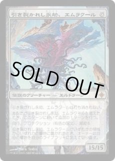 引き裂かれし永劫、エムラクール - カードラッシュ[MTG]