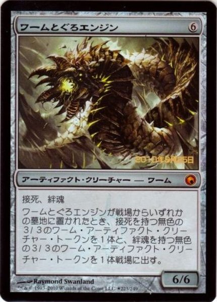 画像1: ワームとぐろエンジン/Wurmcoil Engine《日本語》【Prerelease Cards(SOM)】 (1)