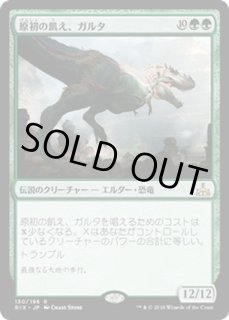 原初の飢え、ガルタ/Ghalta, Primal Hunger - カードラッシュ[MTG]