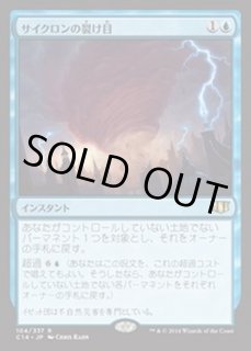 サイクロンの裂け目 - カードラッシュ[MTG]