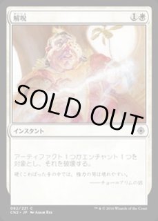 日/祝も発送 旧枠 Disenchant 解呪 MTG 30th edition - 通販 - pnp.na