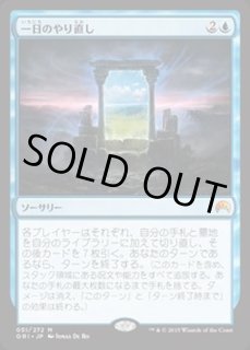 一日のやり直し - カードラッシュ[MTG]