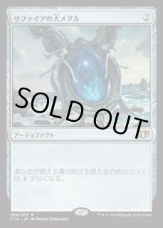 サファイアの大メダル - カードラッシュ[MTG]