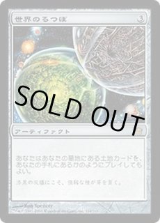 世界のるつぼ/Crucible of Worlds - カードラッシュ[MTG]