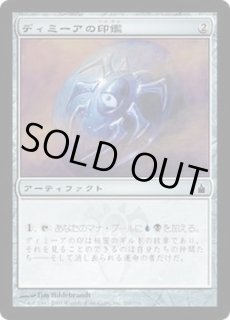 ディミーアの印鑑/Dimir Signet - カードラッシュ[MTG]