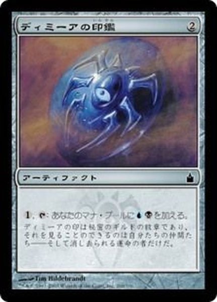 画像1: [EX+]ディミーアの印鑑/Dimir Signet《日本語》【RAV】 (1)