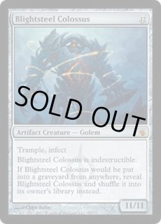 荒廃鋼の巨像/Blightsteel Colossus - カードラッシュ[MTG]