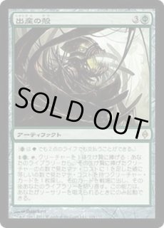 出産の殻 - カードラッシュ[MTG]