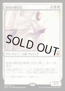 聖域の僧院長 Sanctum Prelate カードラッシュ Mtg