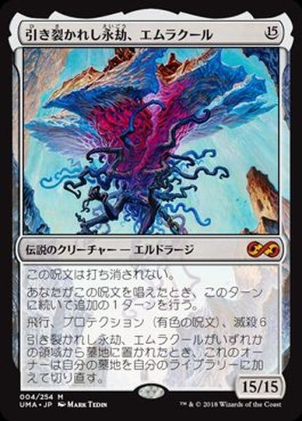 画像1: 引き裂かれし永劫、エムラクール/Emrakul, the Aeons Torn《日本語》【UMA】 (1)