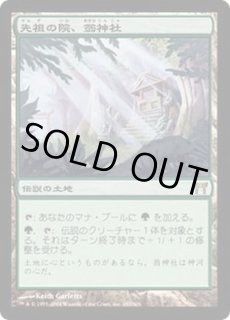 先祖の院、翁神社 - カードラッシュ[MTG]