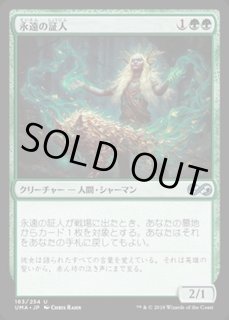 永遠の証人/Eternal Witness - カードラッシュ[MTG]