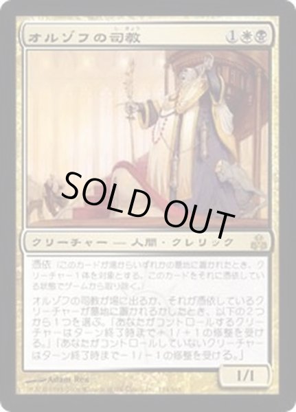 画像1: オルゾフの司教/Orzhov Pontiff《日本語》【GPT】 (1)