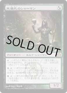 死儀礼のシャーマン/Deathrite Shaman - カードラッシュ[MTG]