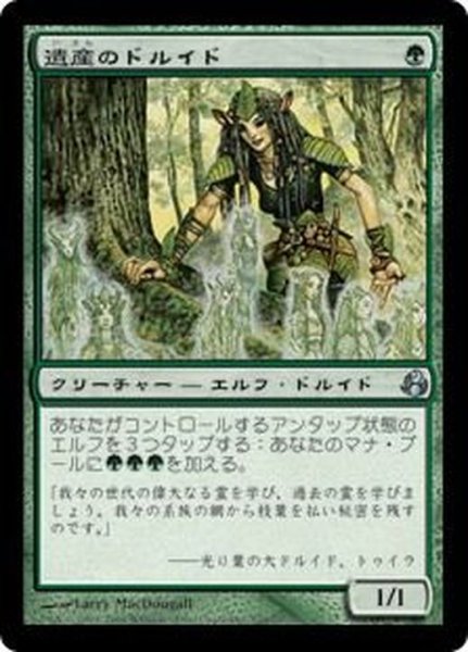 画像1: [EX+]遺産のドルイド/Heritage Druid《日本語》【MOR】 (1)