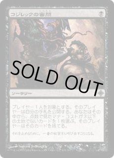 コジレックの審問 - カードラッシュ[MTG]