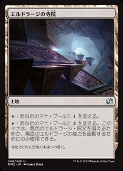 画像1: エルドラージの寺院/Eldrazi Temple《日本語》【MM2】 (1)