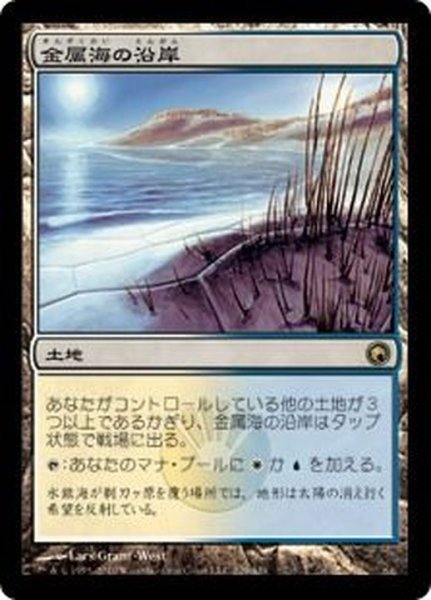 画像1: [EX]金属海の沿岸/Seachrome Coast《日本語》【SOM】 (1)