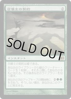 召喚士の契約 - カードラッシュ[MTG]