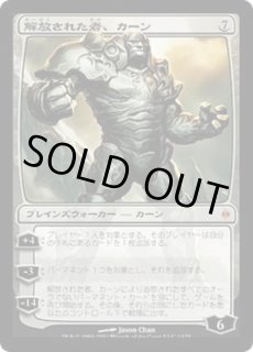 解放された者、カーン/Karn Liberated - カードラッシュ[MTG]