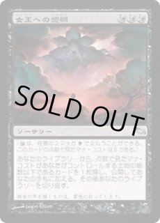 女王への懇願 - カードラッシュ[MTG]